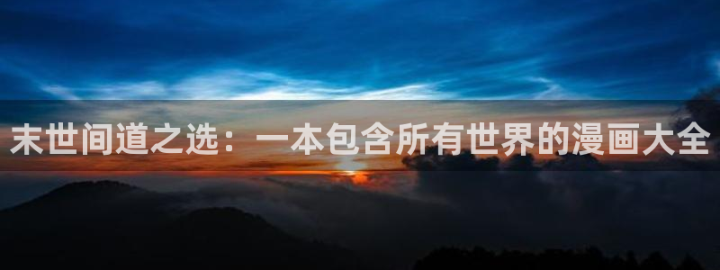 漫画免费观看漫画大全漫画之家