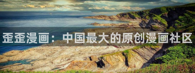 终末的女武神漫画之家：歪歪漫画：中国最大的原创漫画社区